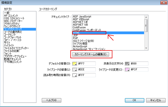 コードカラーリングの設定