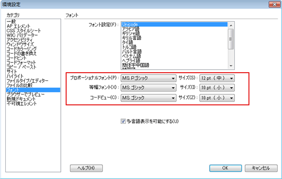 フォントの設定