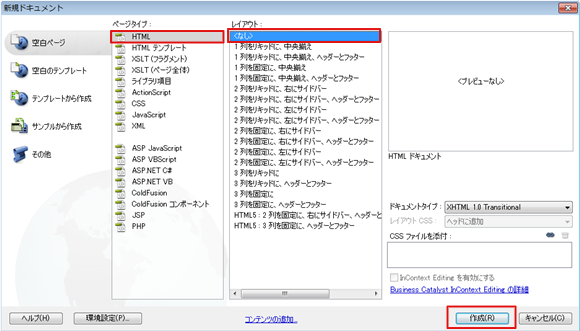 htmlファイルの作り方