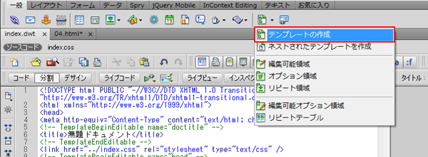 テンプレートの作成