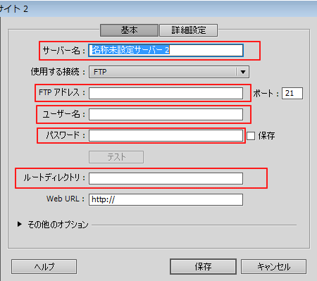 リモートサーバーの定義